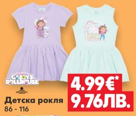 Детска рокля