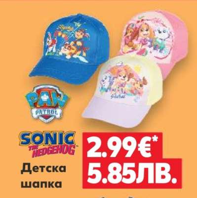 Детска шапка