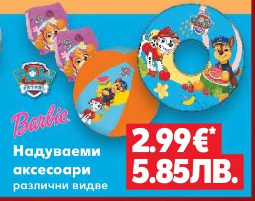 Надуваеми аксесоари
