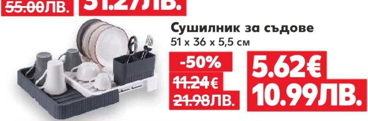 Сушилник за съдове