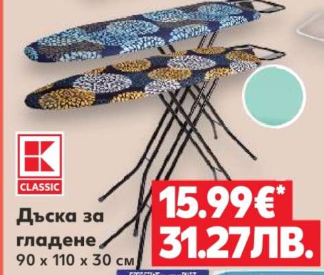 Дъска за гладене