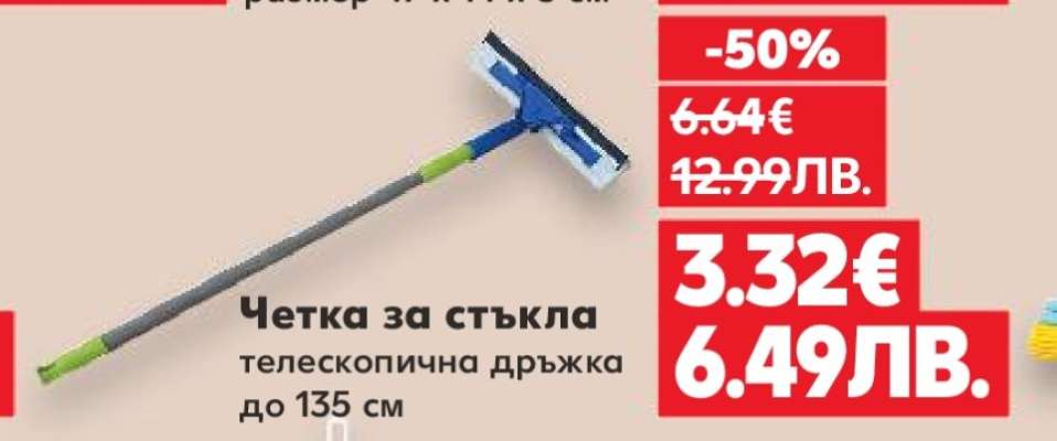Четка за стъкла