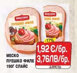 Меско Пуешко Филе