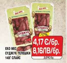 ЕКО МЕС СУДЖУК ТЕЛЕШКИ