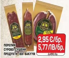 ПЕРЕЛИК СУРОВО-СУШЕНИ ПРОДУКТИ