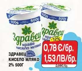 Здравец кисело мляко 2% 500г