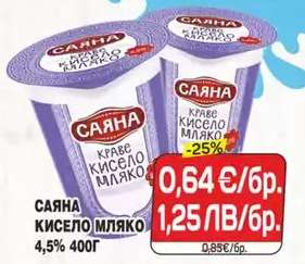 САЯНА Кисело мляко