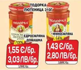 Тодорка Лютеница 310г