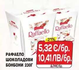 РАФАЕЛО ШОКОЛАДОВИ БОНБОНИ 230Г