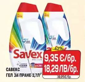 САВЕКС ГЕЛ ЗА ПРАНЕ 2,7Л