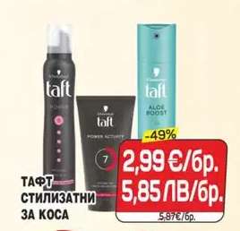 TAFT Стилизанти за коса