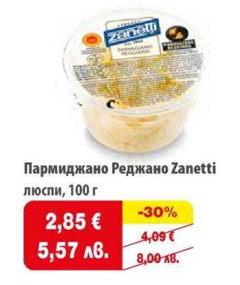 Пармиджано Реджано Zanetti