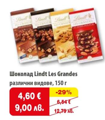 Шоколад Lindt Les Grandes