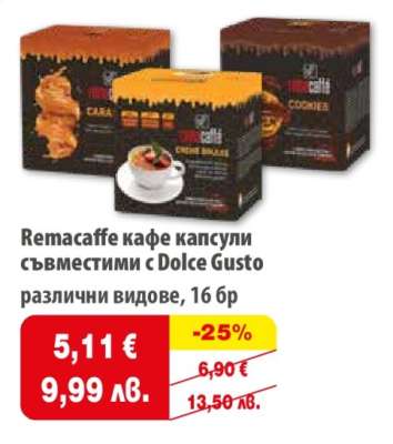 Remacaffe кафе капсули съвместими с Dolce Gusto