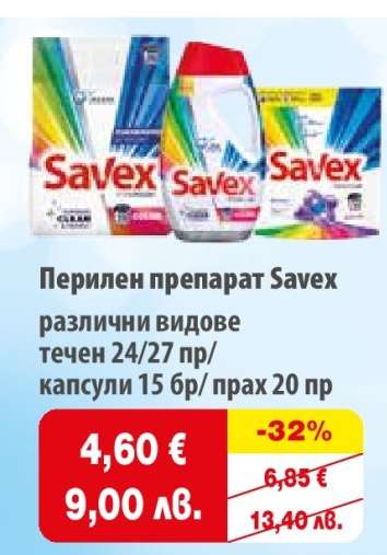 Перилен препарат Savex