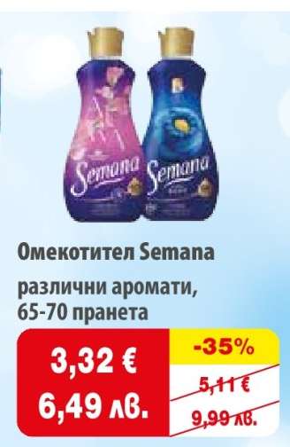 Омекотител Semana