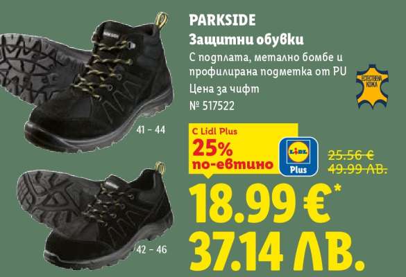 Parkside Защитни обувки