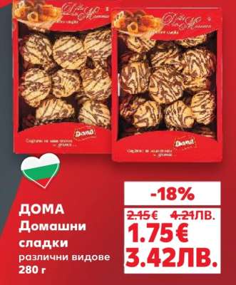 ДОМА Домашни сладки