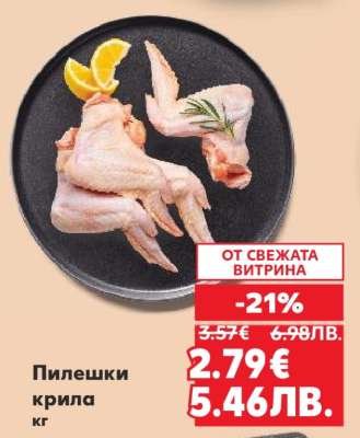 Пилешки крила кг