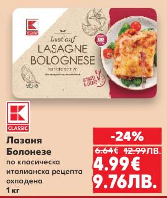 Лазаня Болонезе