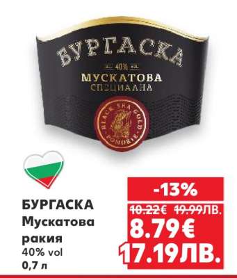 БУРГАСКА МУСКАТОВА РАКИЯ