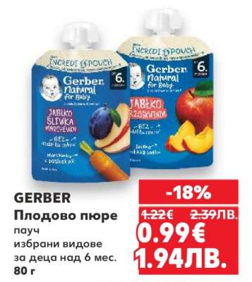 GERBER Плодовo пюре