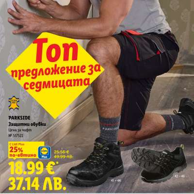 Parkside Защитни обувки