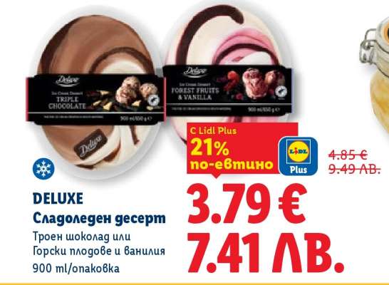DELUXE Сладоледен десерт
