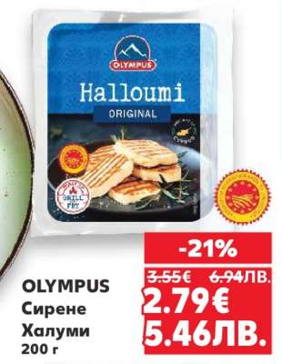OLYMPUS Сирене халуми