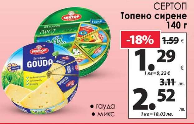 СЕРТОП Топено сирене 140 г