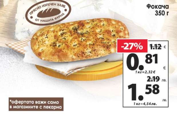Фокача