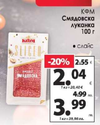 КФМ Смядовска луканка