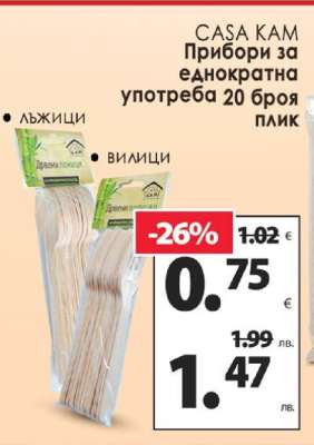 CASA KAM Прибори за еднократна употреба 20 броя