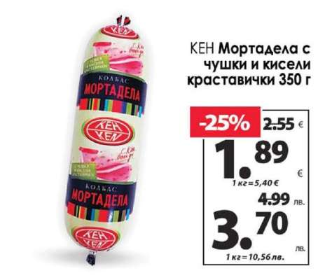 КЕН Мортадела с чушки и кисели краставички 350 г