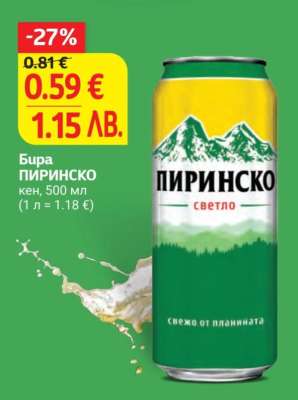 Бира Пиринско