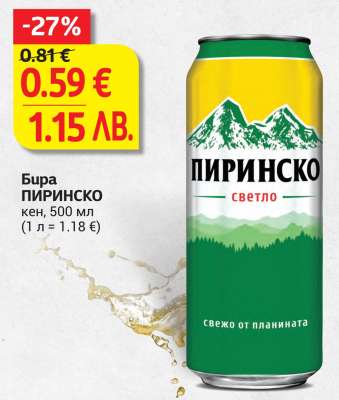 Бира Пиринско