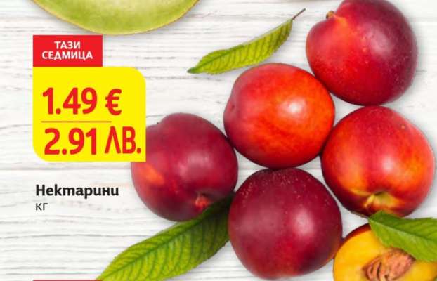 Нектарини