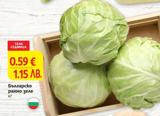 Българско ранно зеле
