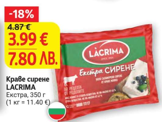Краве сирене LACRIMA