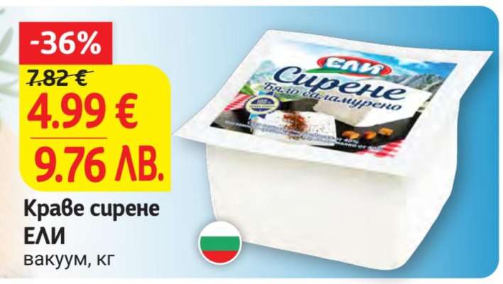 Краве сирене ЕЛИ