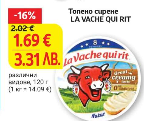 Топено сирене LA VACHE QUI RIT