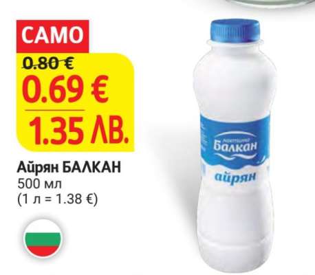 Айрян Балкан
