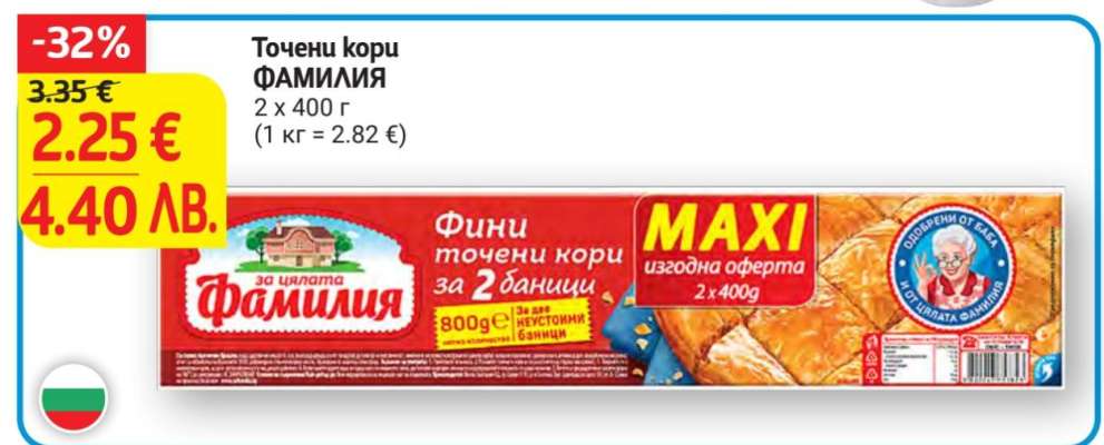 Точени кори ФАМИЛИЯ