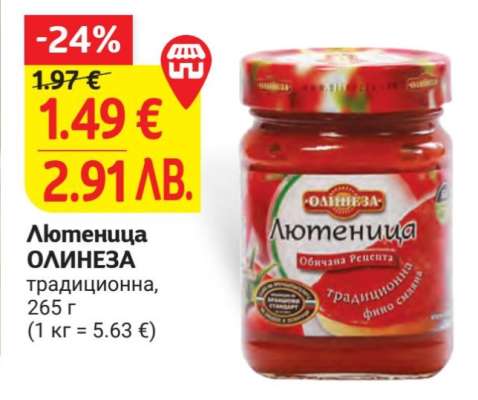 Лютеница ОЛИНЕЗА