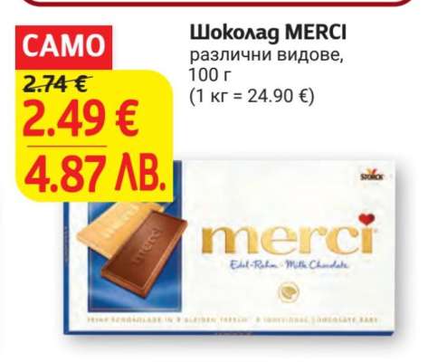 Шоколад MERCI