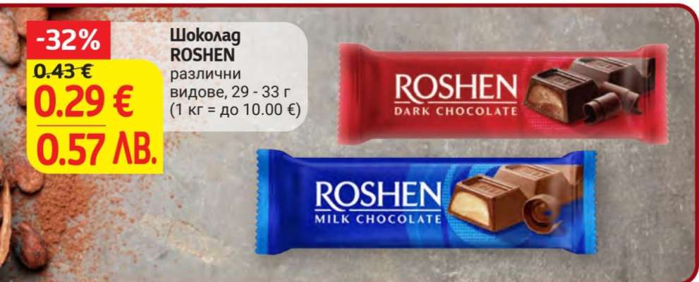Шоколад ROSHEN