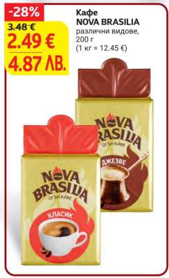 Кафе NOVA BRASILIA