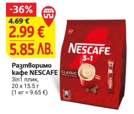 Разтворимо кафе NESCAFÉ
