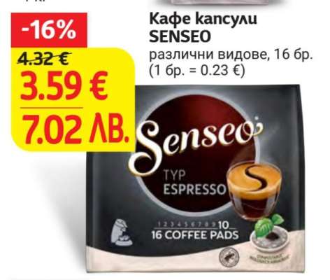 Кафе капсули SENSEO