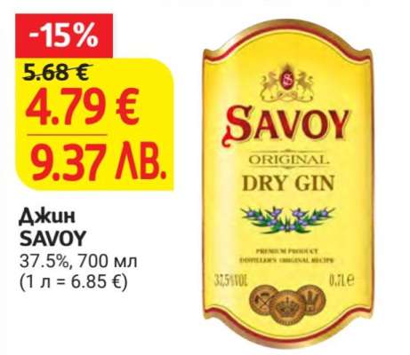 Джин SAVOY